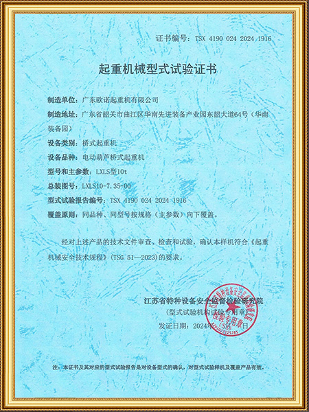 起重机械型式试验证书