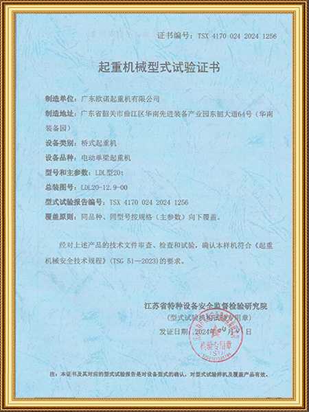 起重机械型式试验证书