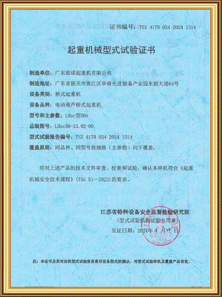 起重机械型式试验证书