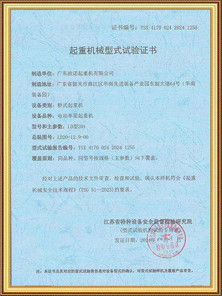 起重机械型式试验证书