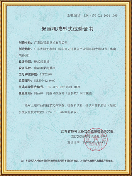 起重机械型式试验证书