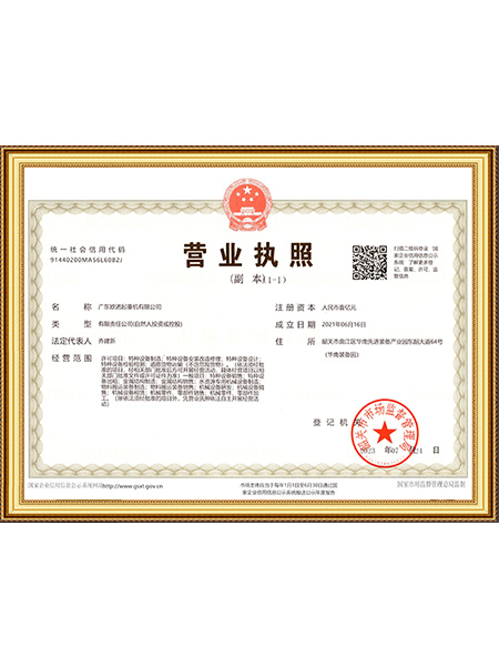 营业执照