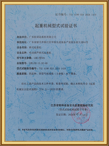 起重机械型式试验证书
