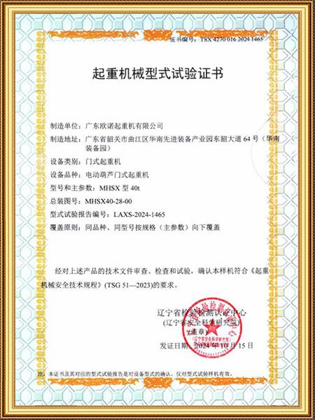 起重机械型式试验证书