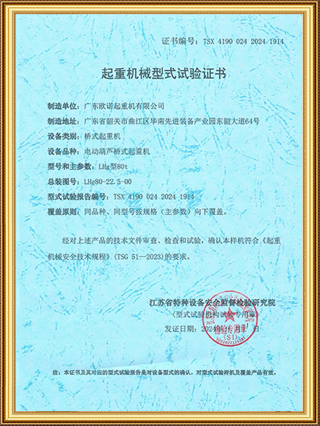 起重机械型式试验证书
