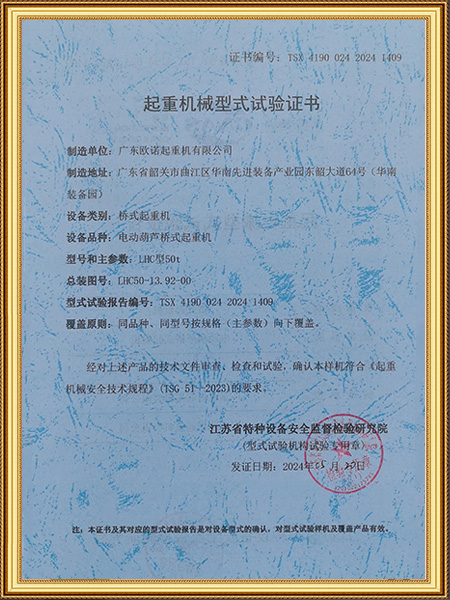 起重机械型式试验证书