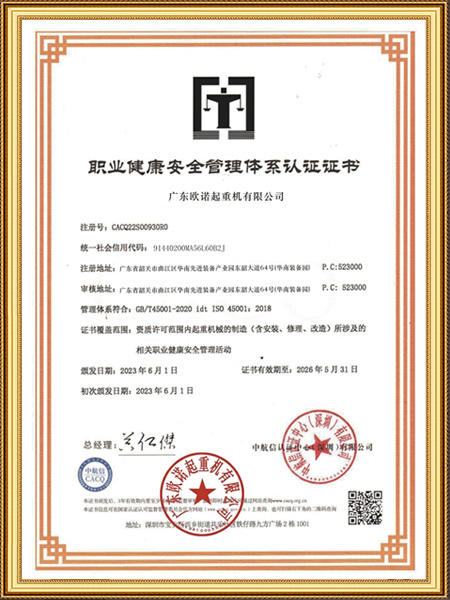 职业健康安全管理体系...