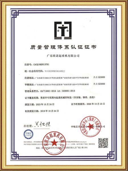 质量管理体系认证证书