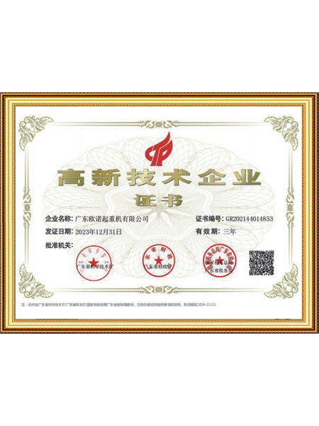 高新技术企业