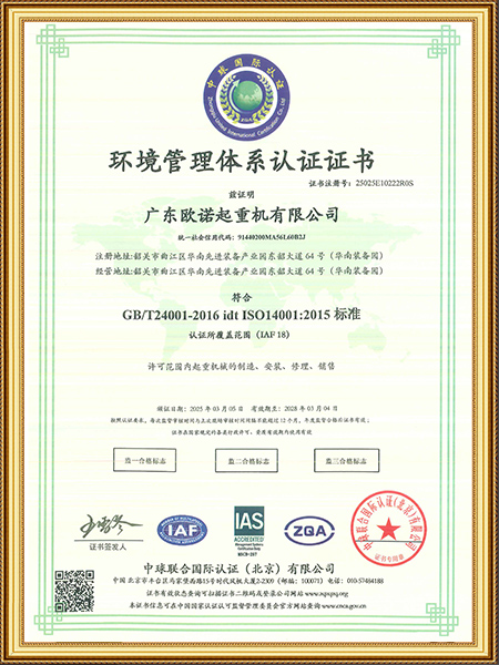 环境管理体系认证证书